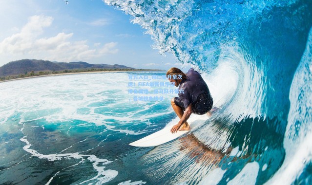 官方入口_拜仁攀升至次席！FIFA最新俱乐部排名揭晓，皇马跃升第六，曼城跻身榜单