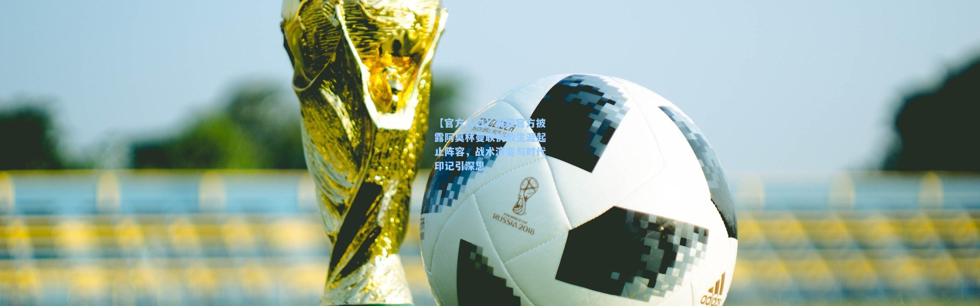 【官方入口】英超官方披露阿莫林曼联执教生涯起止阵容，战术演变与时代印记引深思