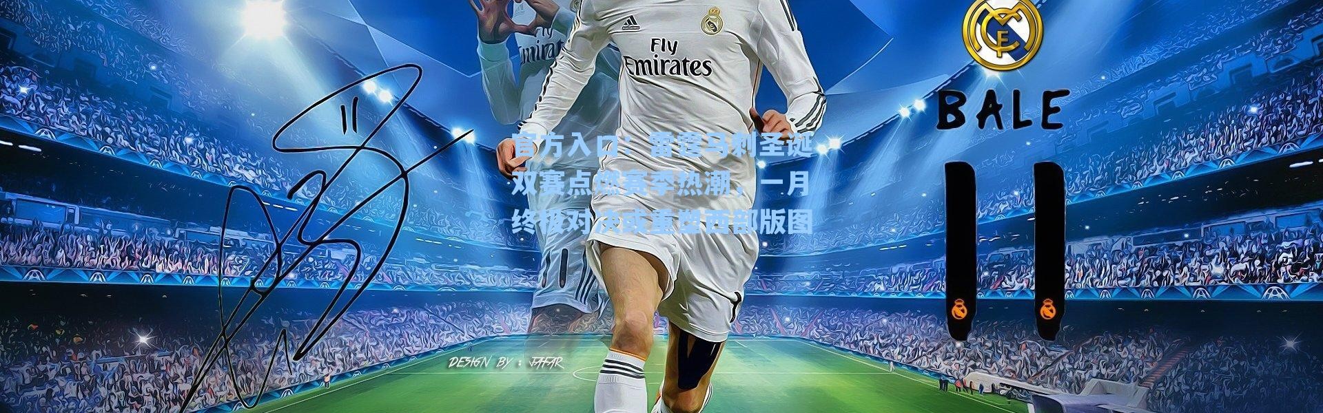 官方入口：雷霆马刺圣诞双赛点燃赛季热潮，一月终极对决或重塑西部版图