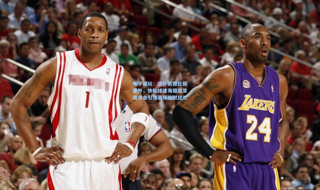 电子试玩：洛杉矶德比新番外，快船球迷海报扉页读书会引爆赛场幽默狂欢