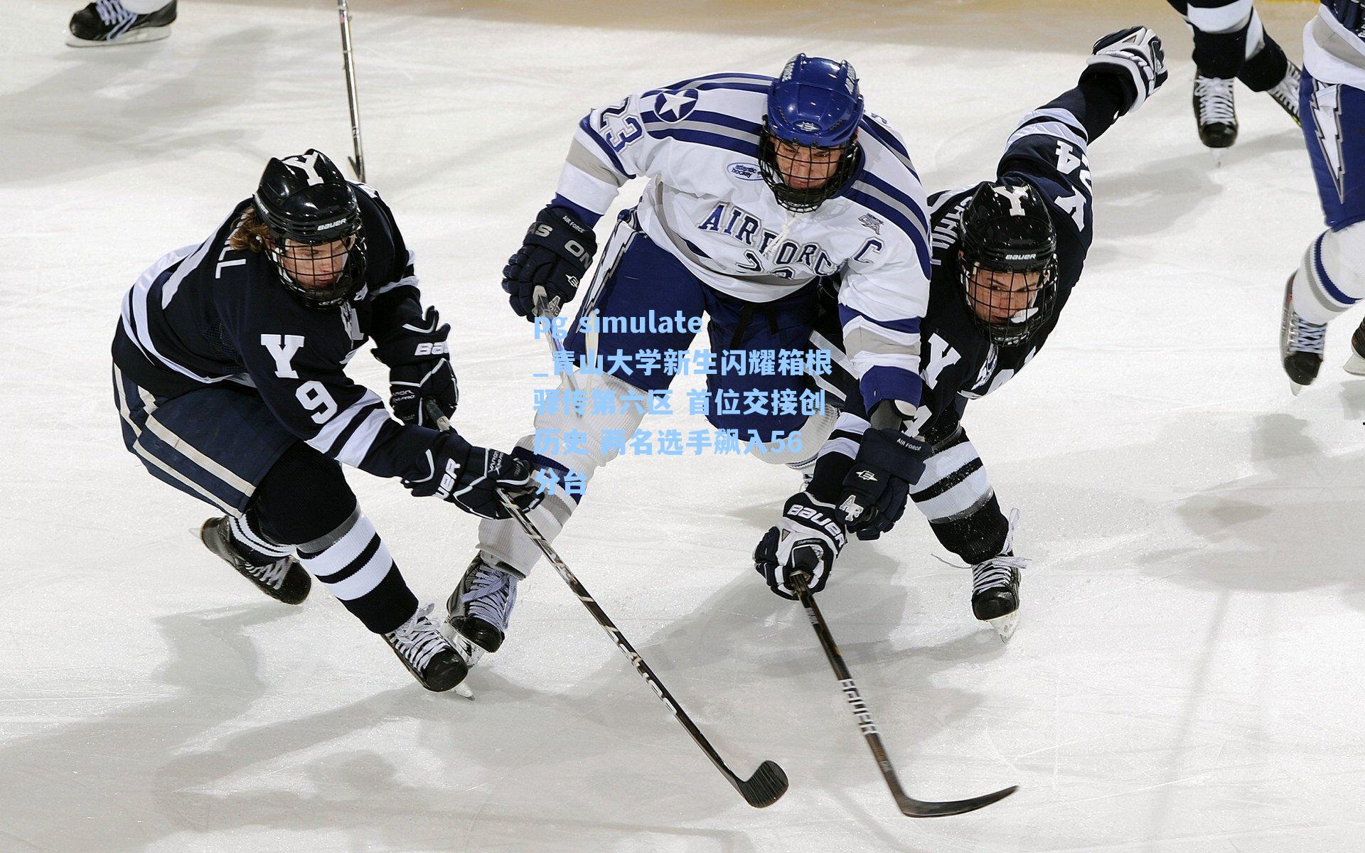 青山大学新生闪耀箱根驿传第六区 首位交接创历史 两名选手飙入56分台