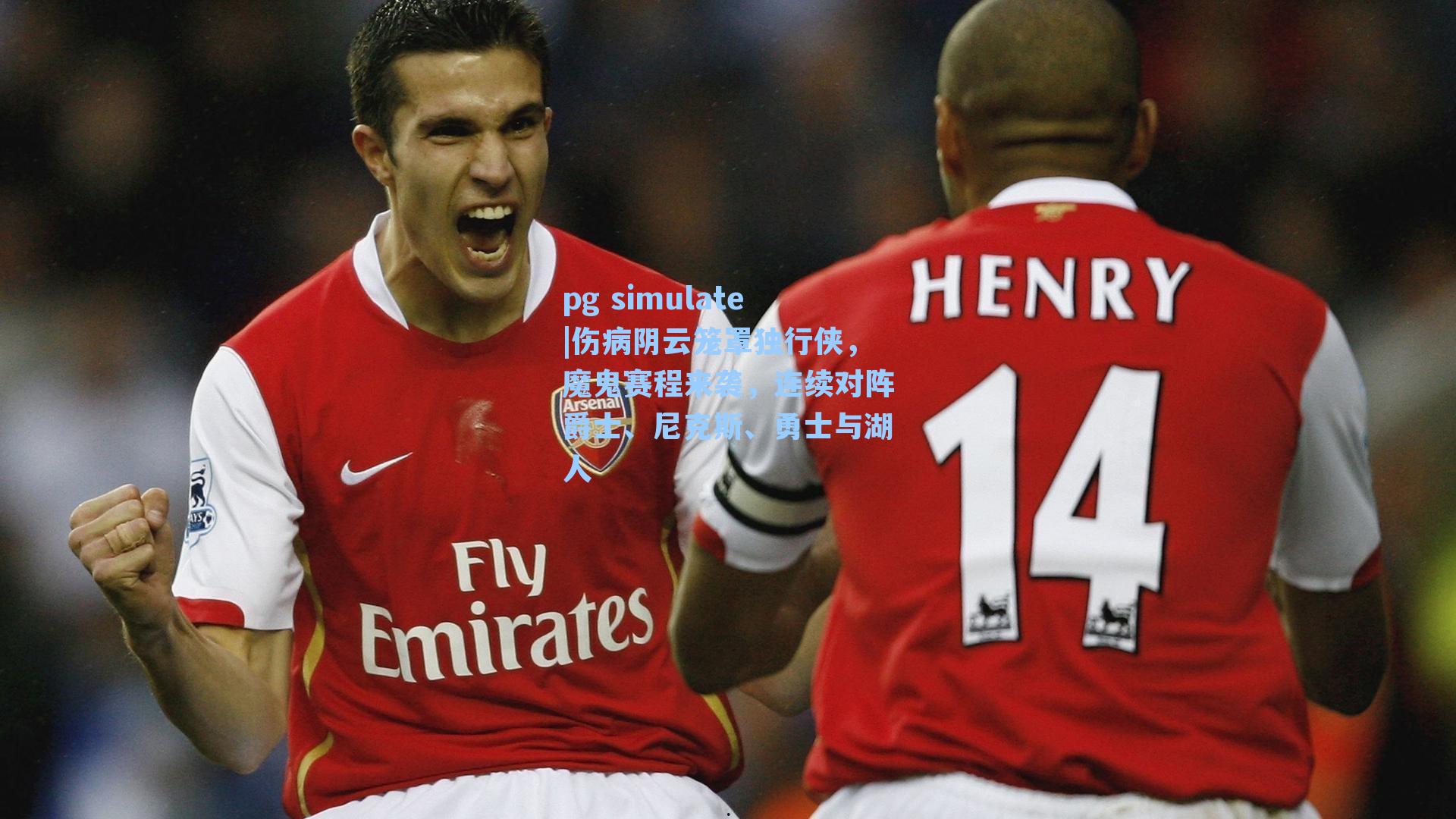 伤病阴云笼罩独行侠,魔鬼赛程来袭,连续对阵爵士、尼克斯、勇士与湖人